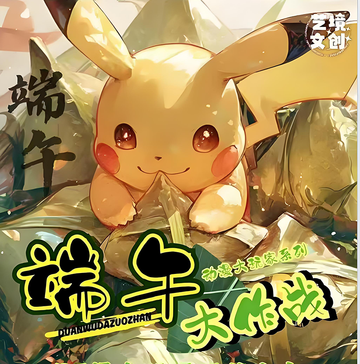 The Dragon Boat Festival Battle Mixed ip
