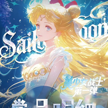 baibianwenchuang Sailor Moon sisile