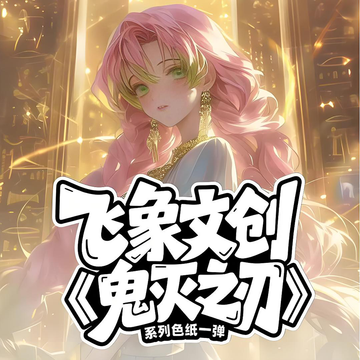 feixiangwenchuang Demon Slayer coloured paper W01