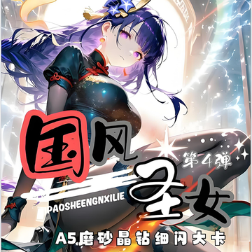 guofengshengnv A5 goddess card W04