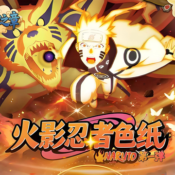 huanzhizhang Naruto coloured paper W01