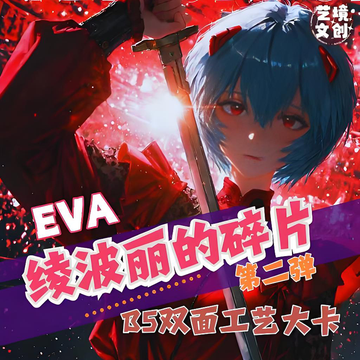 yijingwenchuang EVA lingbolidesuipian W02