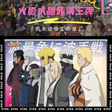 laomiwenhua Naruto Crystal brick W03