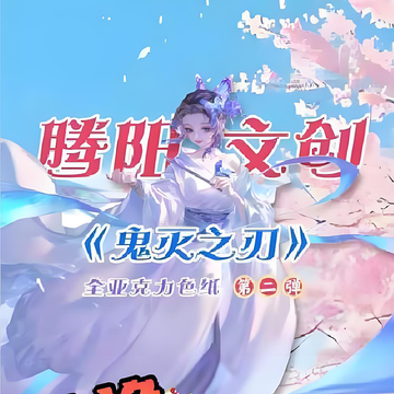 tengyangwenchuag Demon Slayer acrylic W02