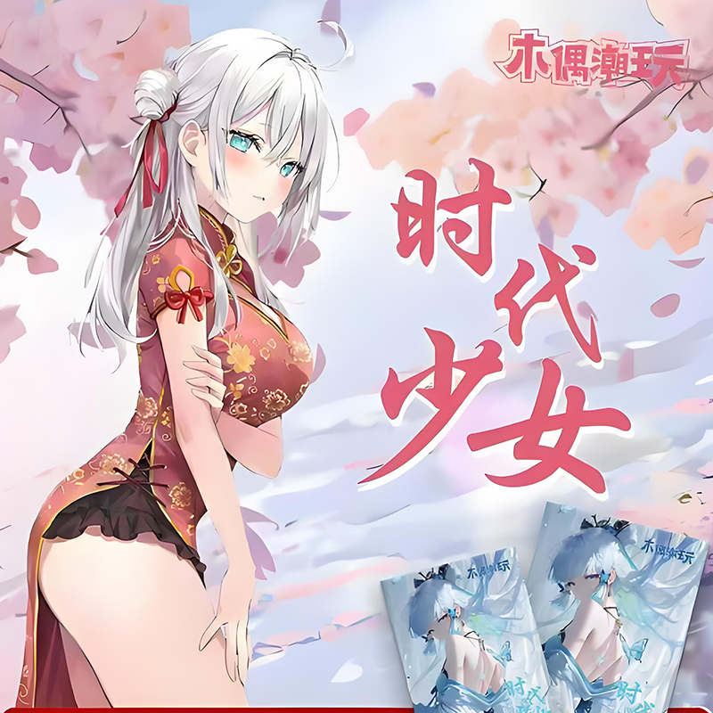 muouchaowan shidaishaonv A5 goddess card