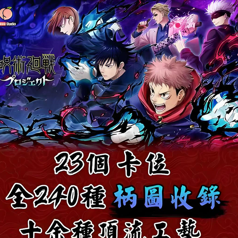 jinguowenhua Jujutsu Kaisen coloured paper W01