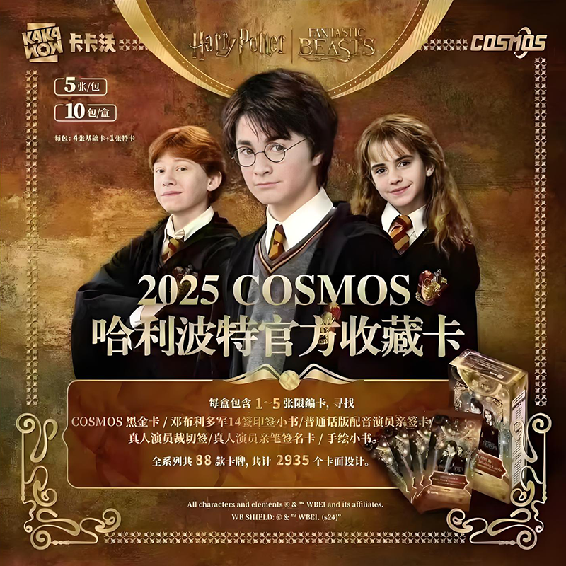 kakawow harry potter W02