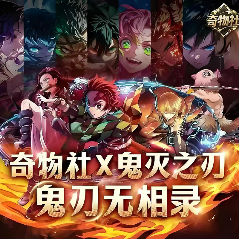 qiwushe Demon Slayer coloured paper