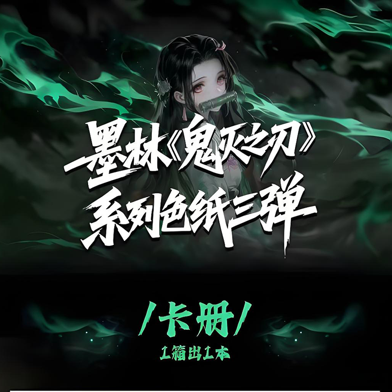 molinwenchuang Demon Slayer coloured paper W03