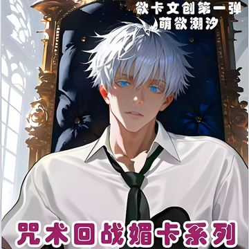 yukawenchuang Jujutsu Kaisen acrylic double-flash color paper