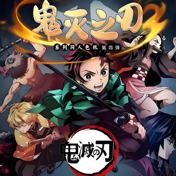 fanhuawenchuang Demon Slayer coloured paper W04