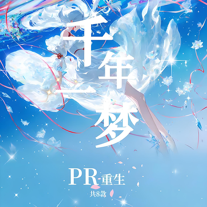 shenkashe qiannianyimeng goddess card