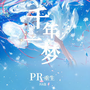 shenkashe qiannianyimeng goddess card