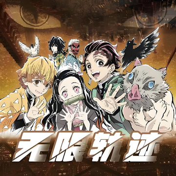 jingqiwenchuang Demon Slayer tearing fun