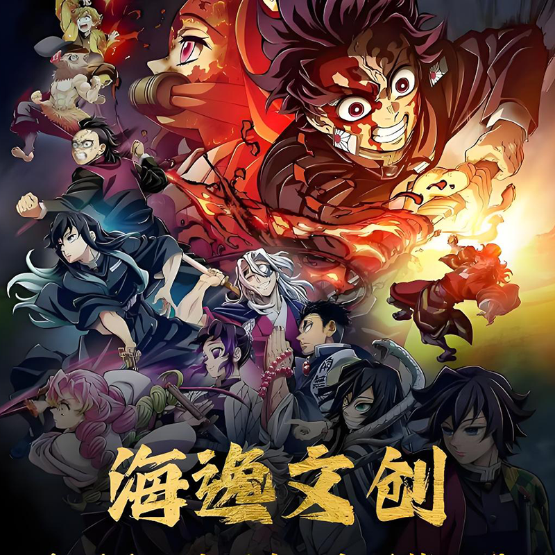 haiyiwenchuang Demon Slayer Acrylic colored paper W02