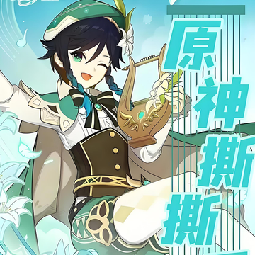 yingmanwenchuang Genshin Impact tearing fun